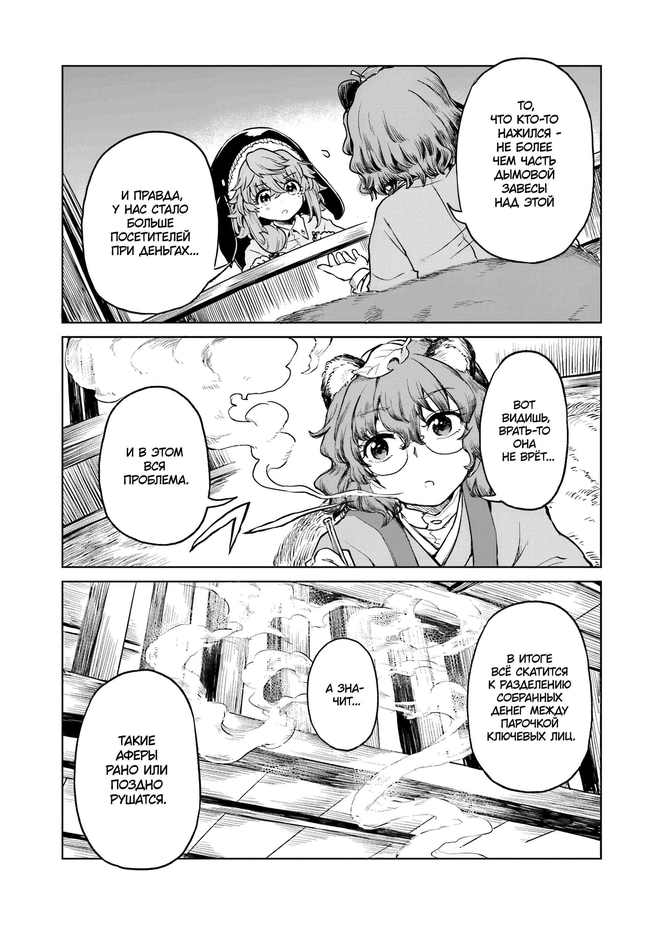 Манга Тохо Суйтёка ~ Опьянение и Протрезвление Лотофагов - Глава 62 Страница 5