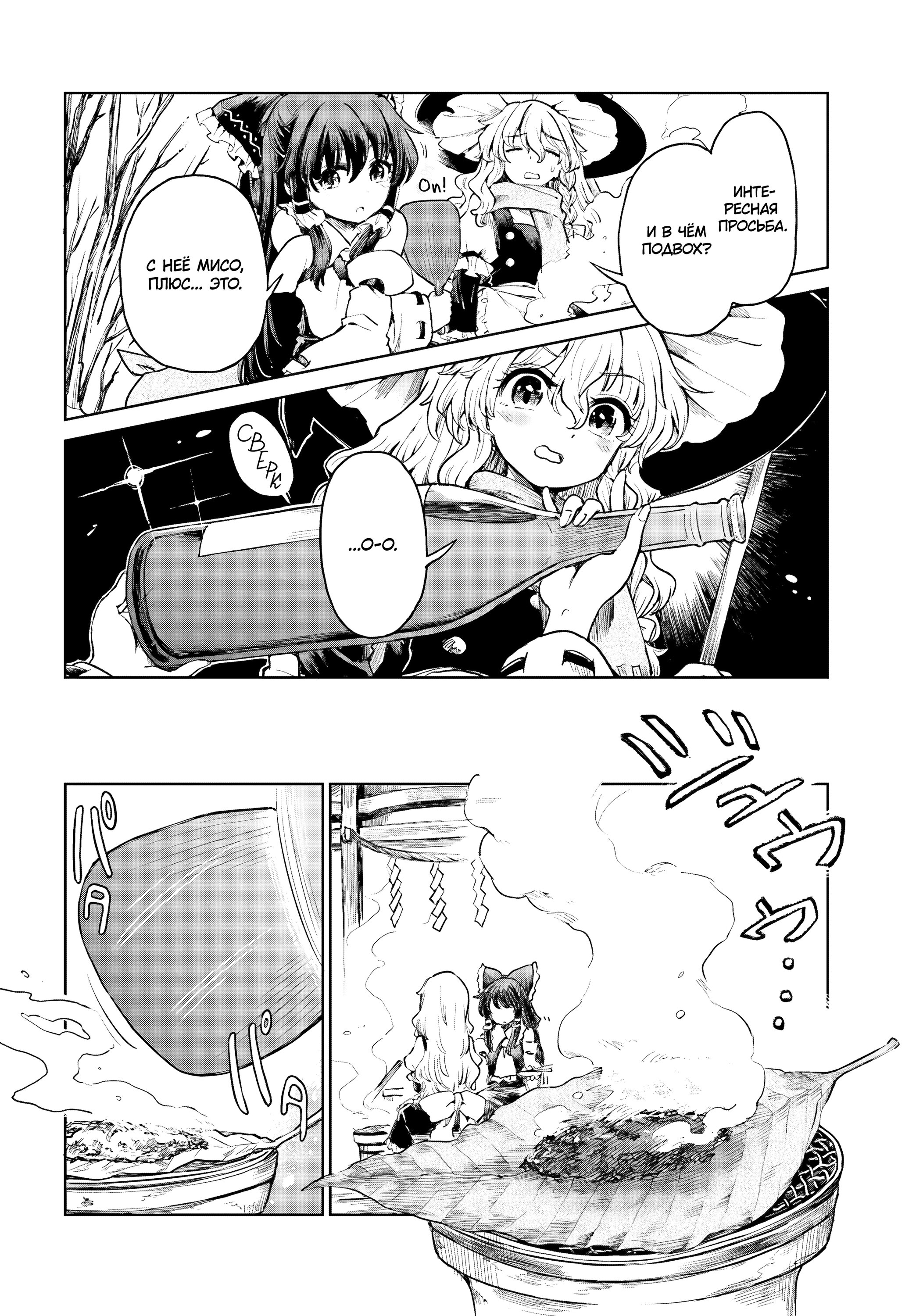 Манга Тохо Суйтёка ~ Опьянение и Протрезвление Лотофагов - Глава 62 Страница 12