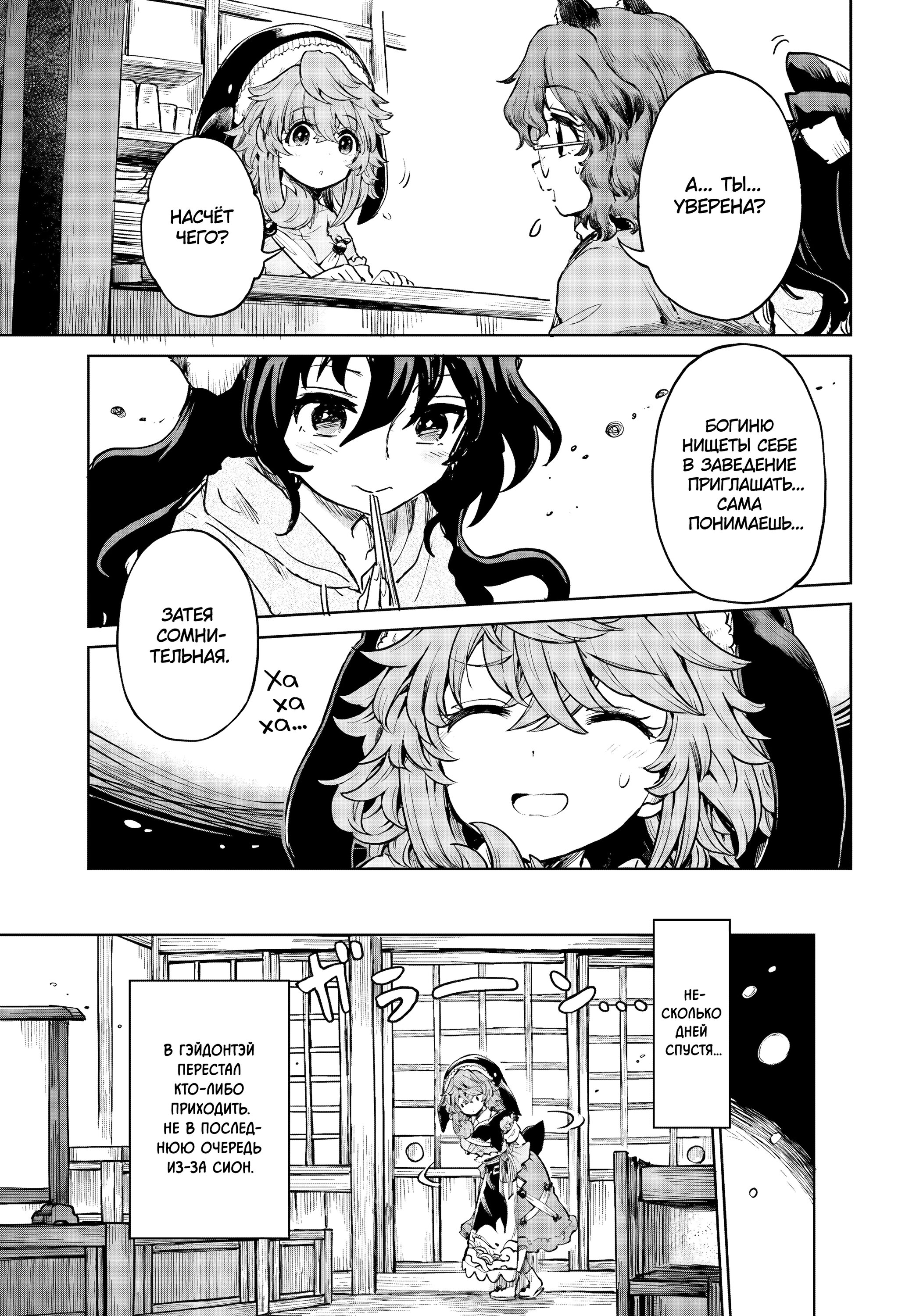 Манга Тохо Суйтёка ~ Опьянение и Протрезвление Лотофагов - Глава 62 Страница 29