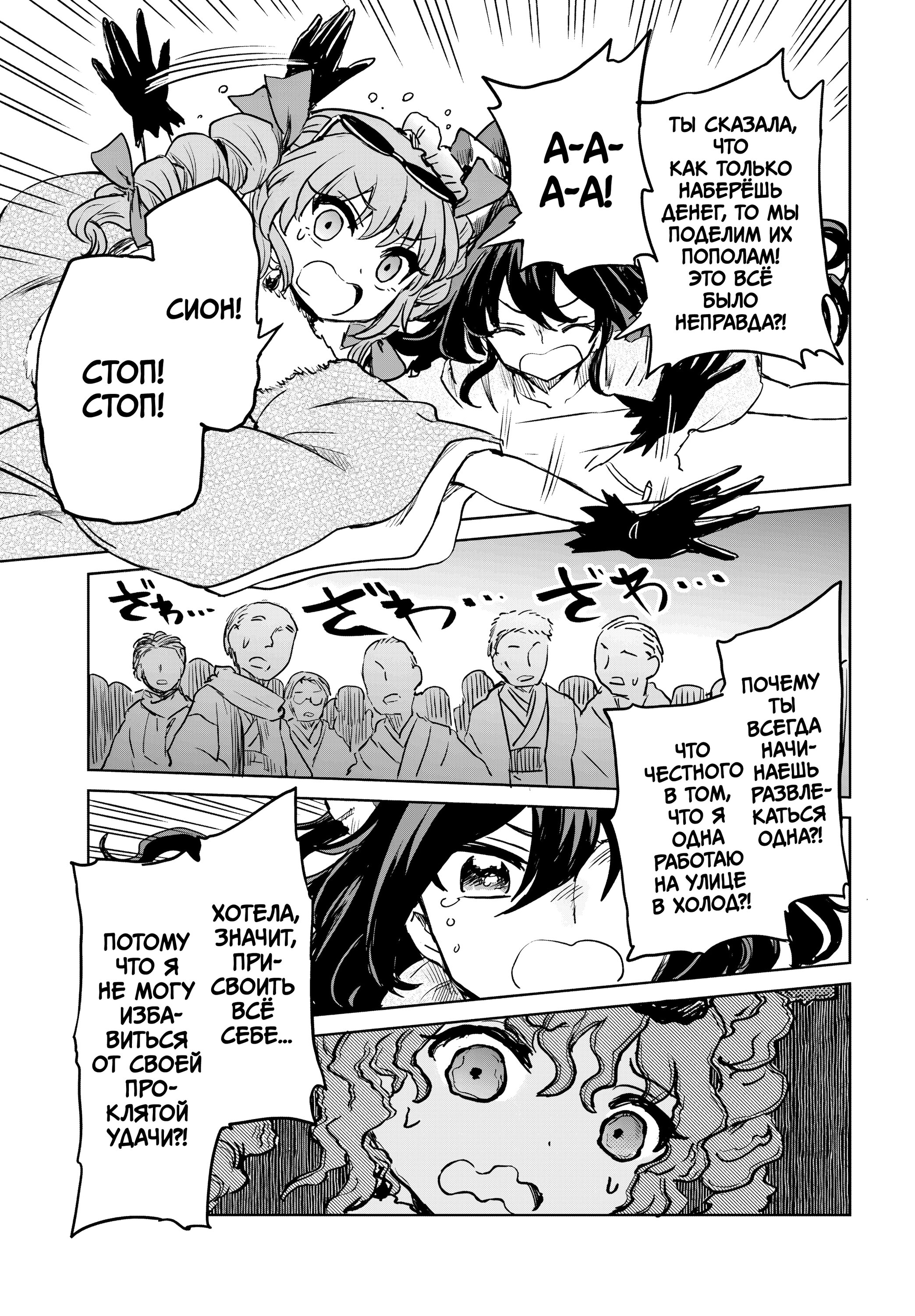 Манга Тохо Суйтёка ~ Опьянение и Протрезвление Лотофагов - Глава 62 Страница 23