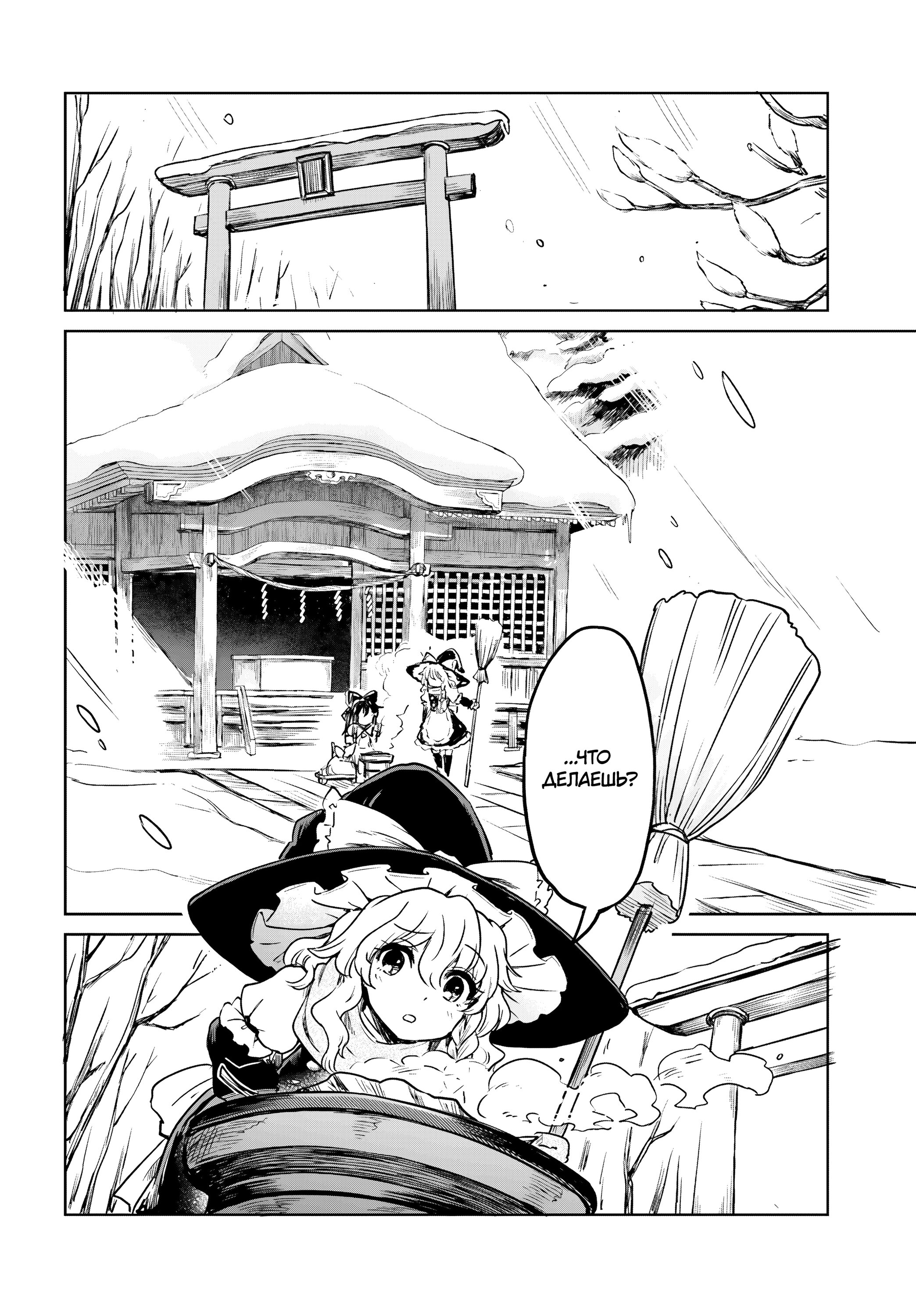 Манга Тохо Суйтёка ~ Опьянение и Протрезвление Лотофагов - Глава 62 Страница 10