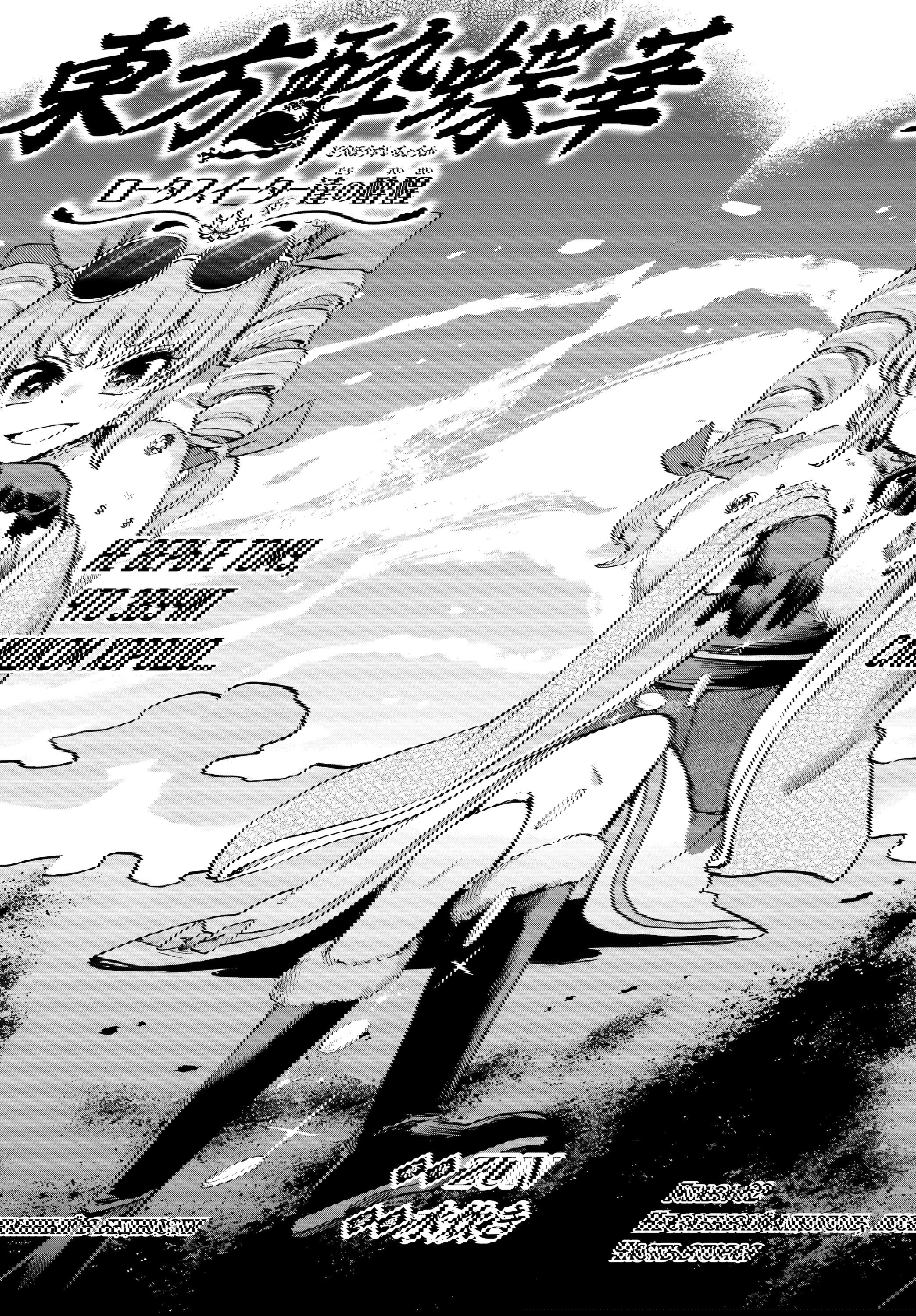 Манга Тохо Суйтёка ~ Опьянение и Протрезвление Лотофагов - Глава 62 Страница 2