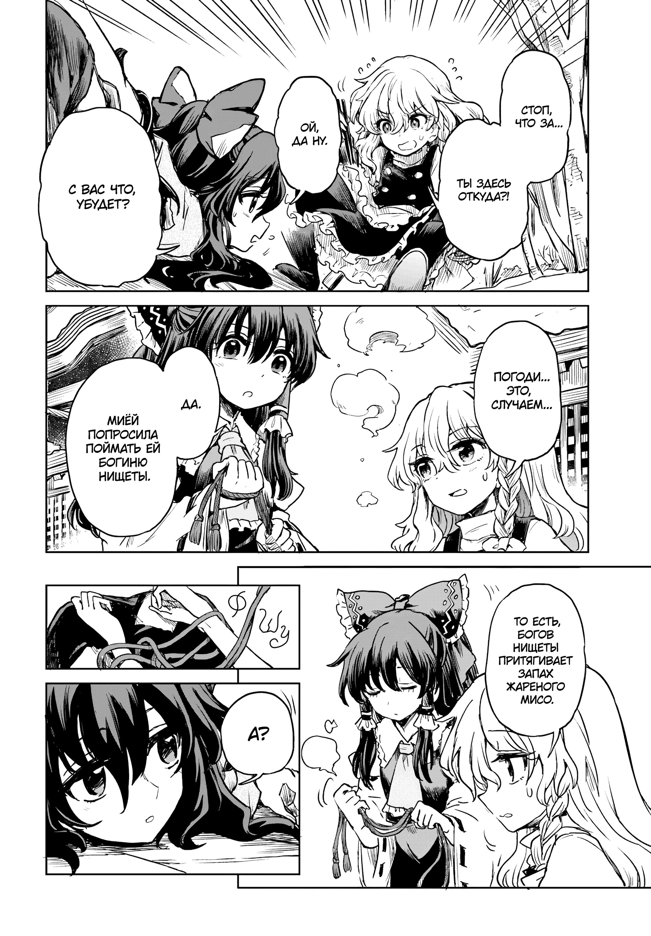 Манга Тохо Суйтёка ~ Опьянение и Протрезвление Лотофагов - Глава 62 Страница 16