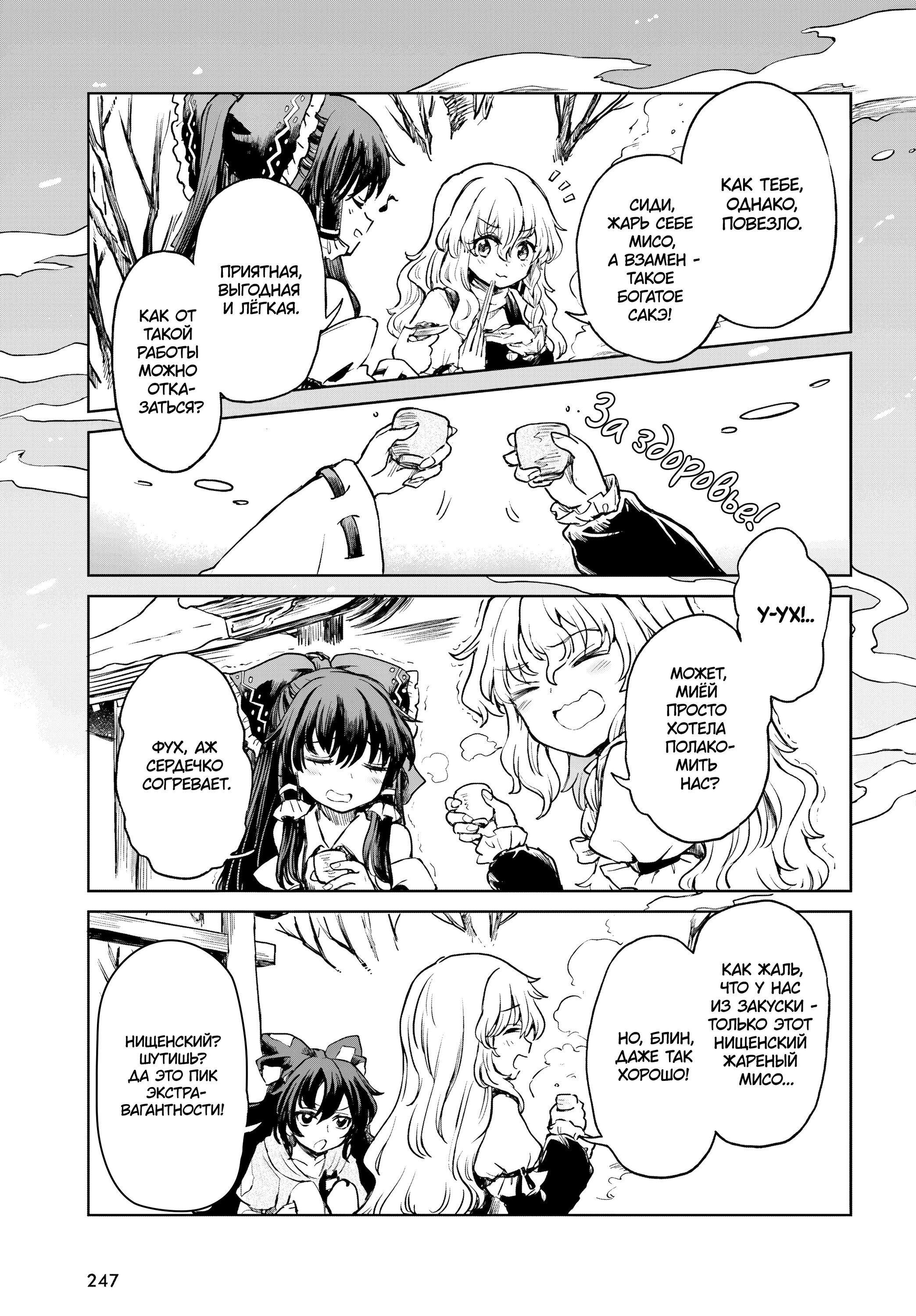 Манга Тохо Суйтёка ~ Опьянение и Протрезвление Лотофагов - Глава 62 Страница 13