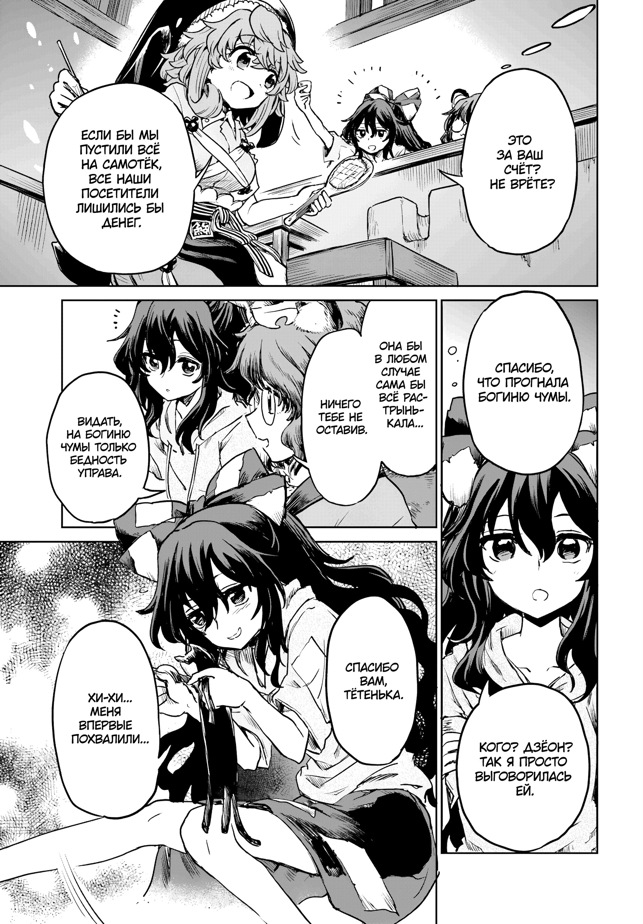 Манга Тохо Суйтёка ~ Опьянение и Протрезвление Лотофагов - Глава 62 Страница 27