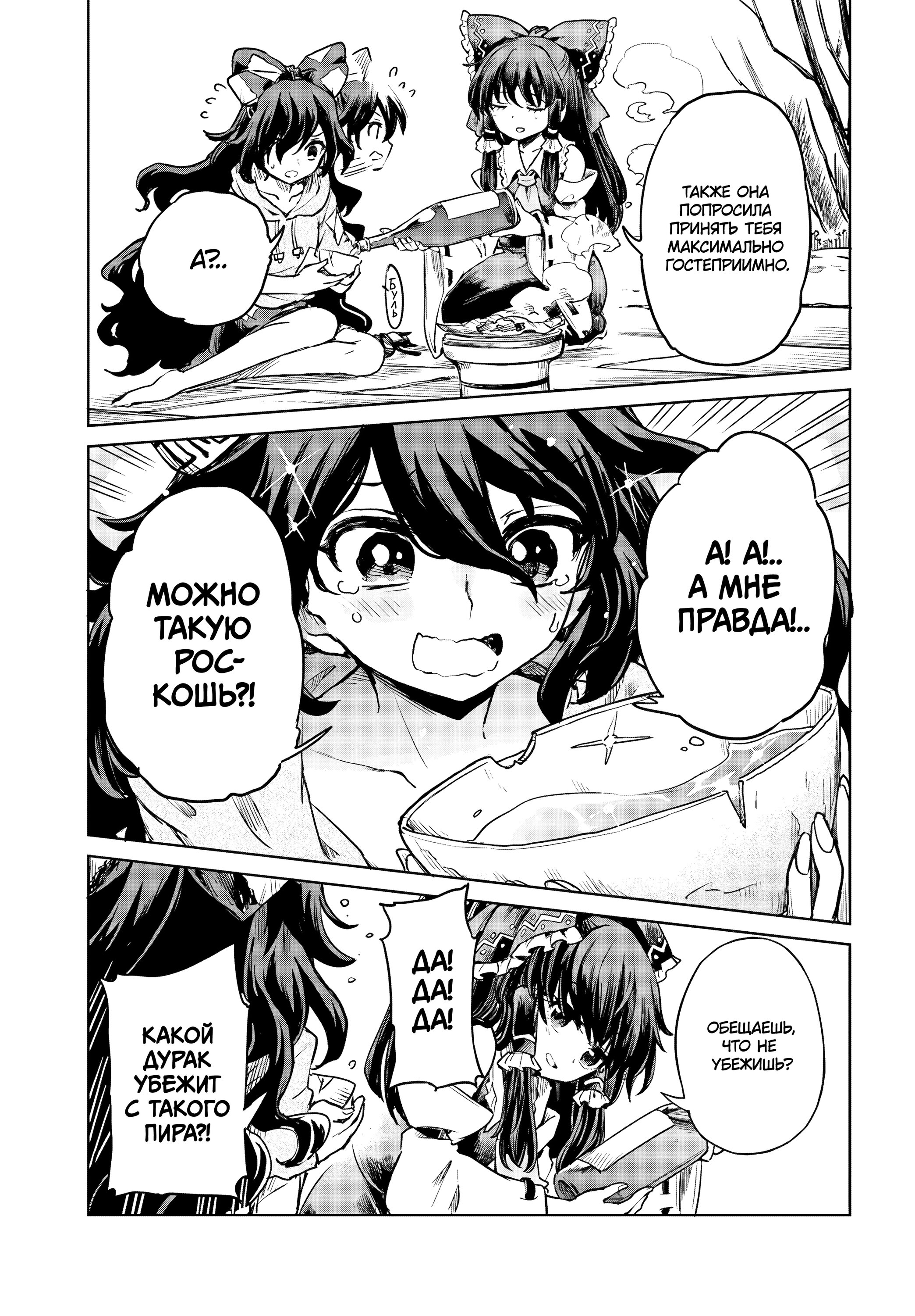 Манга Тохо Суйтёка ~ Опьянение и Протрезвление Лотофагов - Глава 62 Страница 17