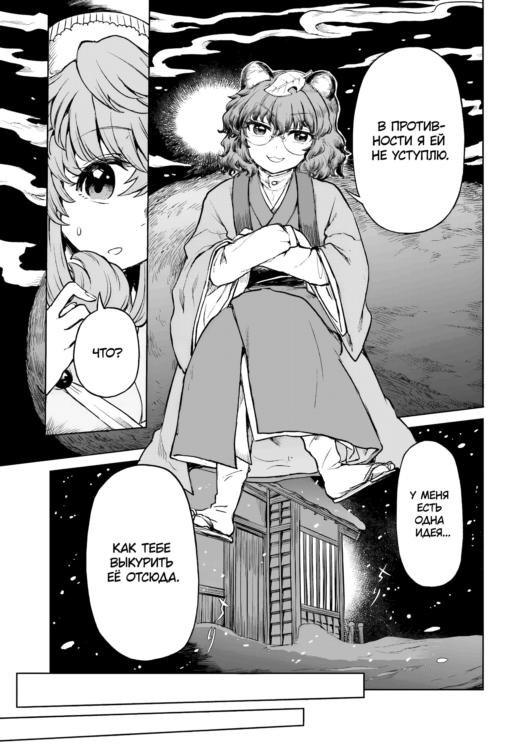 Манга Тохо Суйтёка ~ Опьянение и Протрезвление Лотофагов - Глава 62 Страница 9