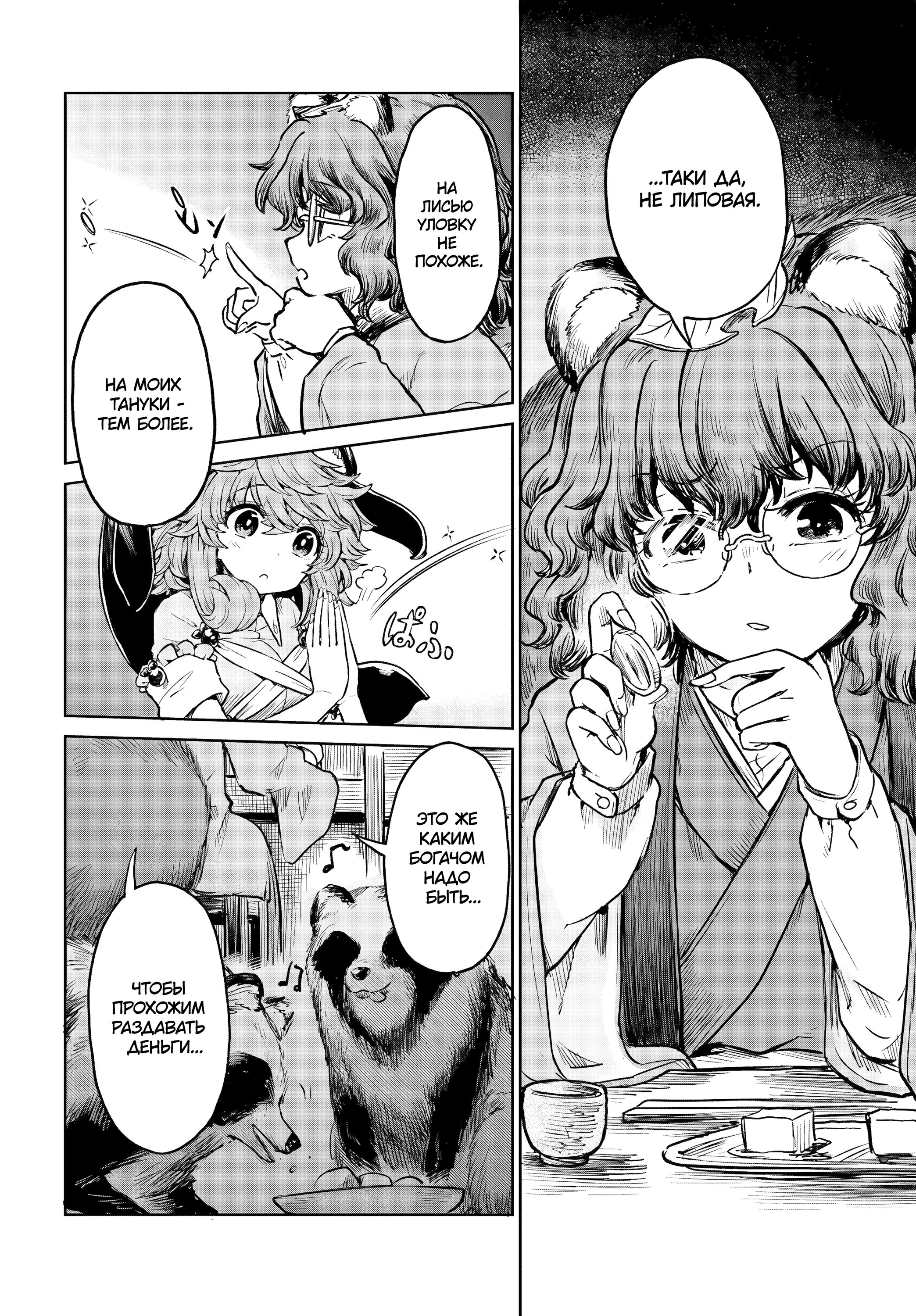 Манга Тохо Суйтёка ~ Опьянение и Протрезвление Лотофагов - Глава 61 Страница 9