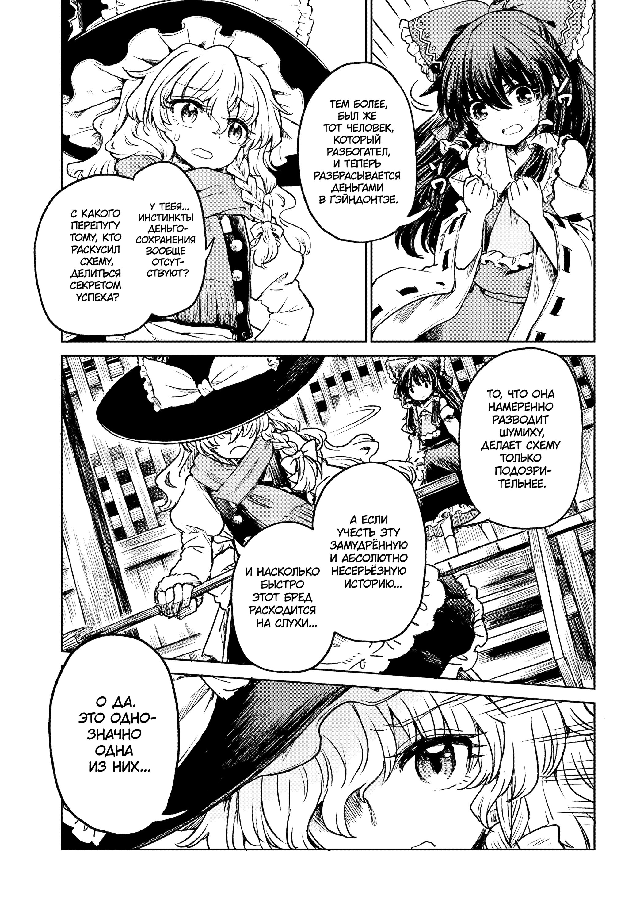 Манга Тохо Суйтёка ~ Опьянение и Протрезвление Лотофагов - Глава 61 Страница 14