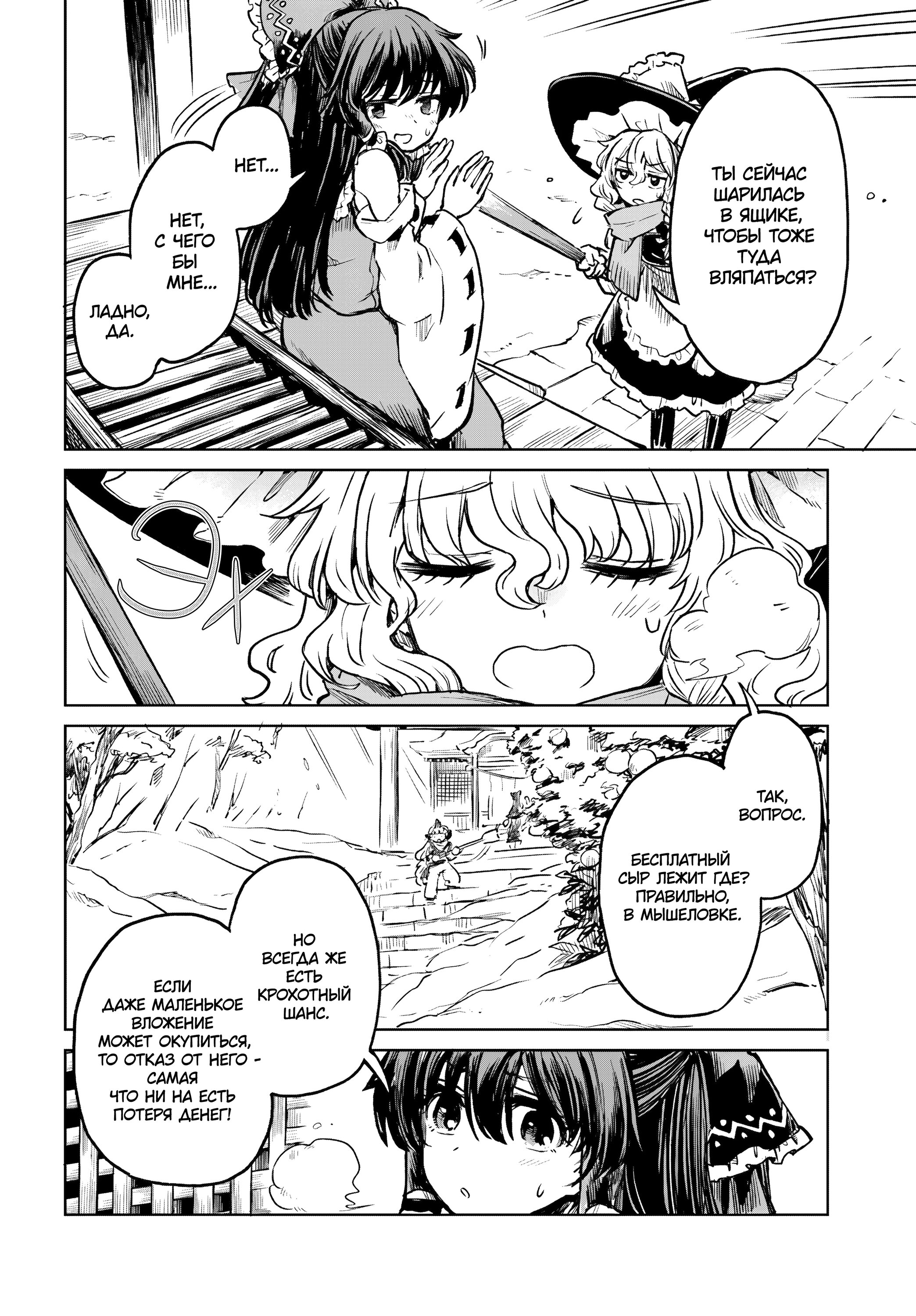 Манга Тохо Суйтёка ~ Опьянение и Протрезвление Лотофагов - Глава 61 Страница 13