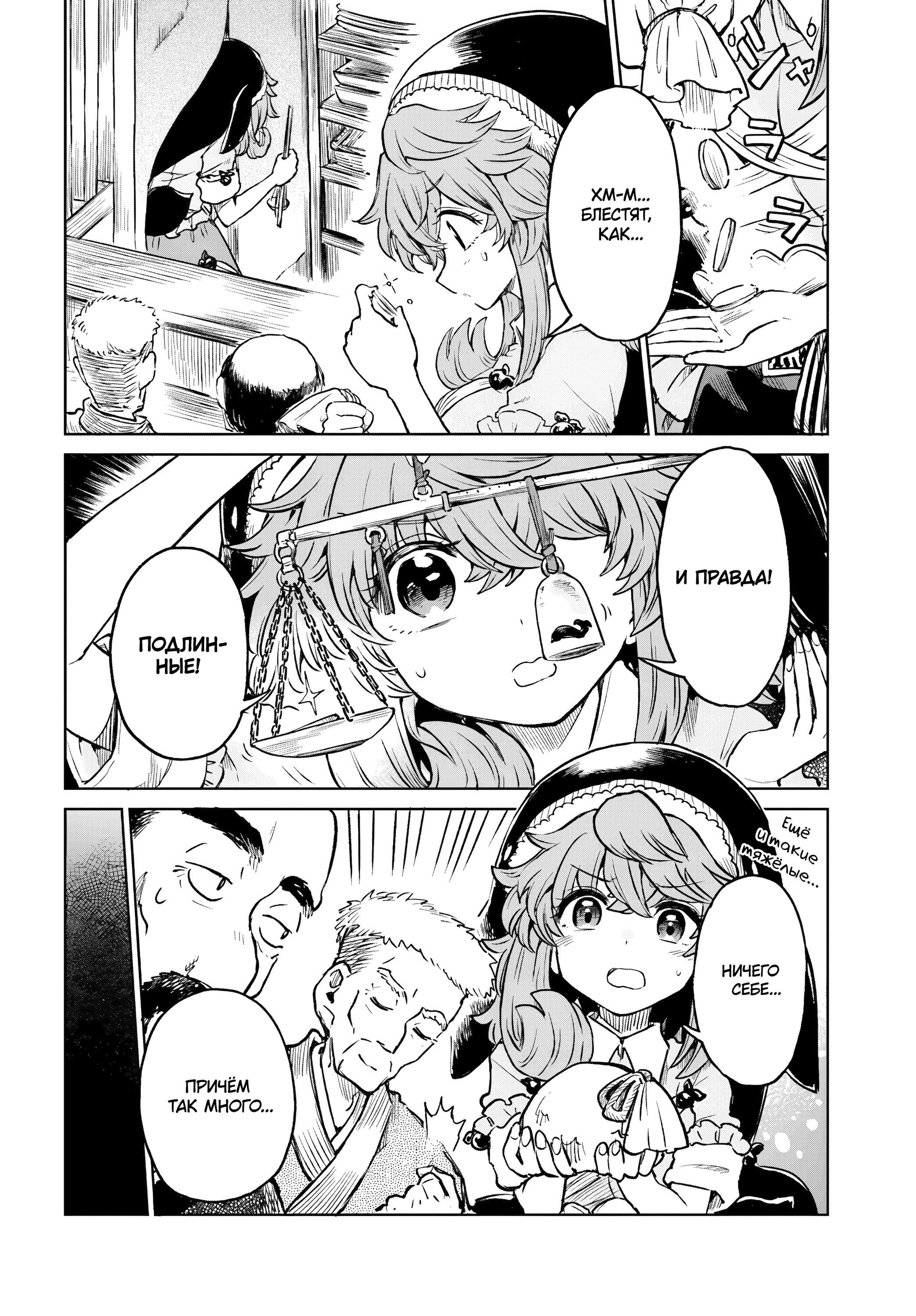 Манга Тохо Суйтёка ~ Опьянение и Протрезвление Лотофагов - Глава 61 Страница 5