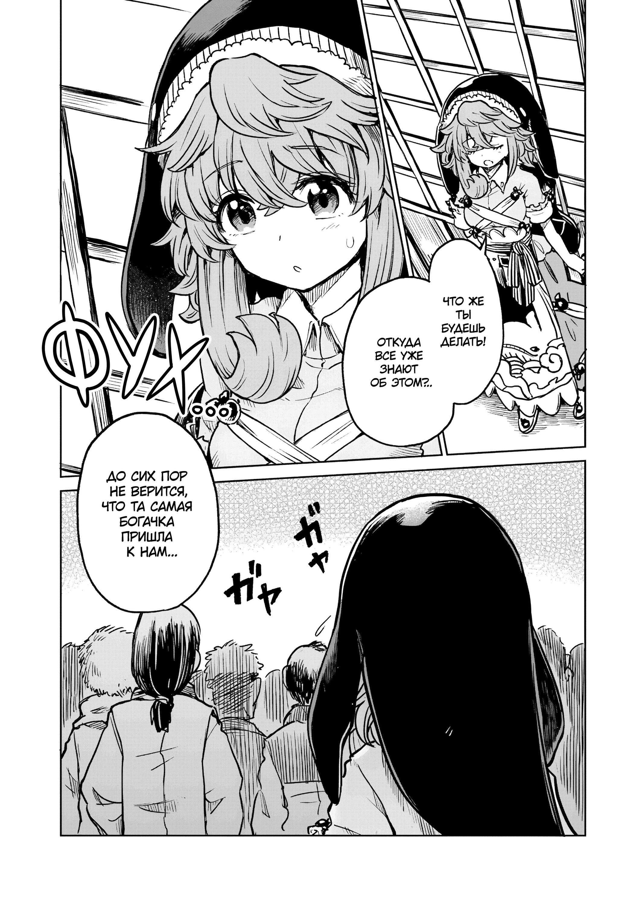 Манга Тохо Суйтёка ~ Опьянение и Протрезвление Лотофагов - Глава 61 Страница 16