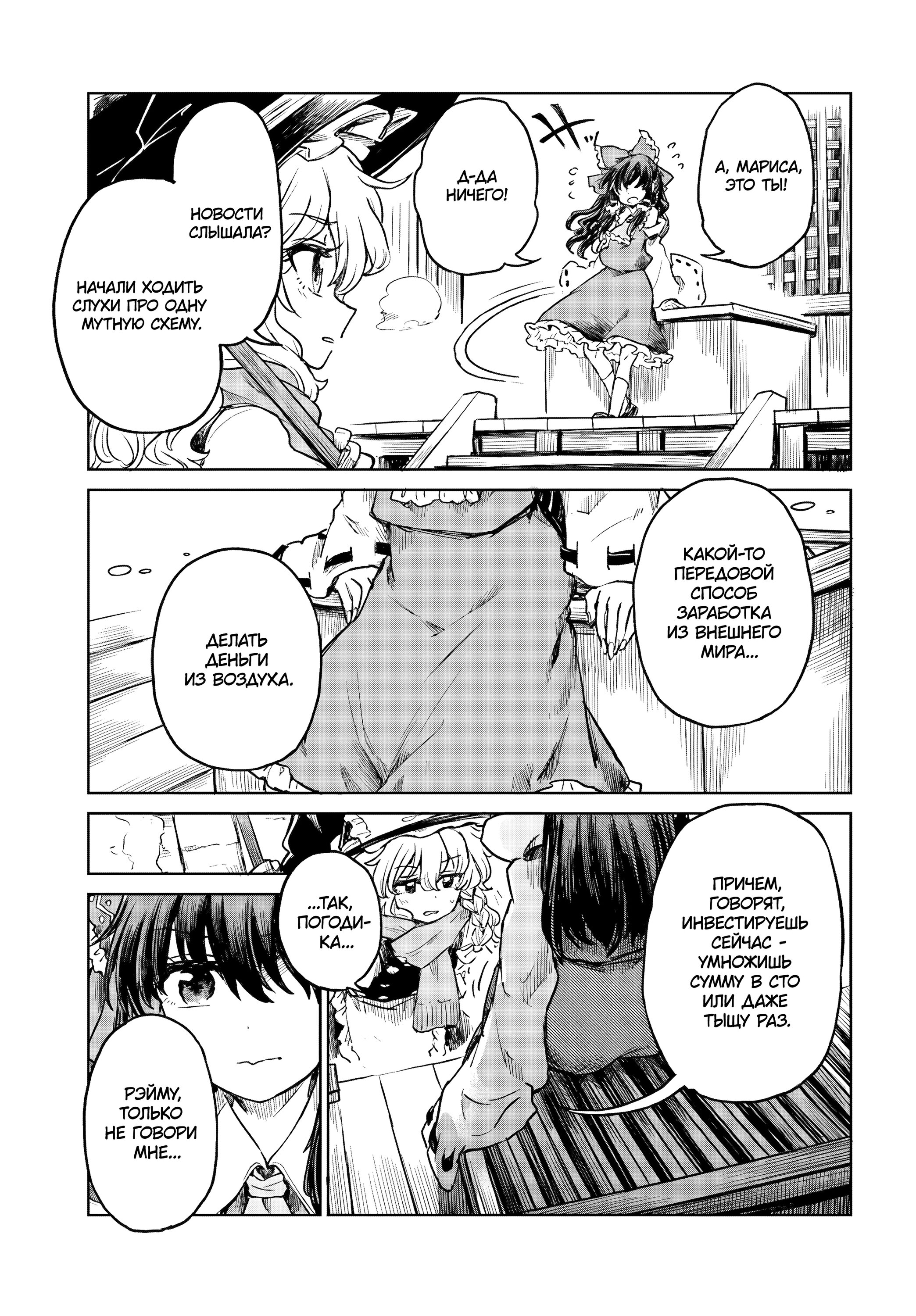 Манга Тохо Суйтёка ~ Опьянение и Протрезвление Лотофагов - Глава 61 Страница 12