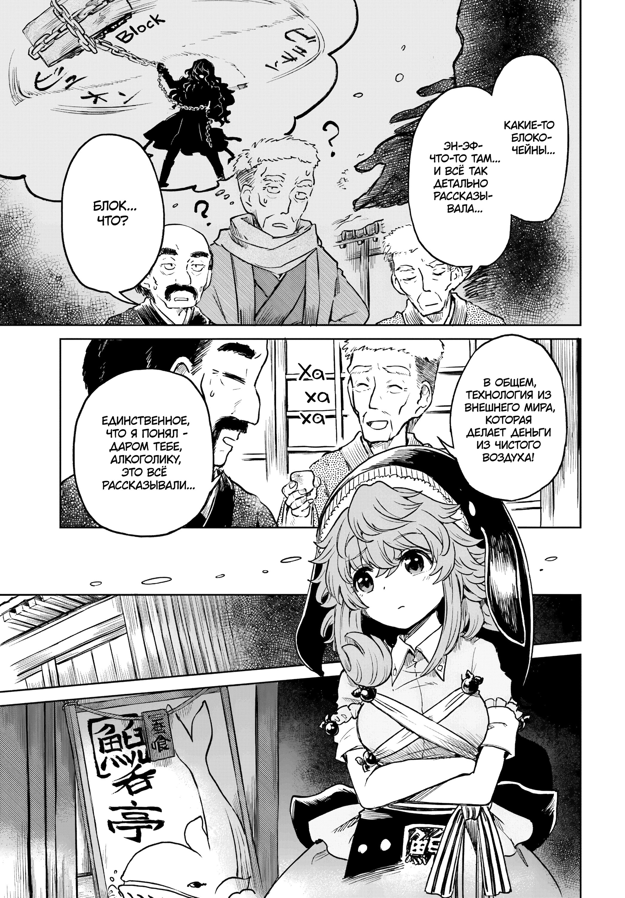 Манга Тохо Суйтёка ~ Опьянение и Протрезвление Лотофагов - Глава 61 Страница 8