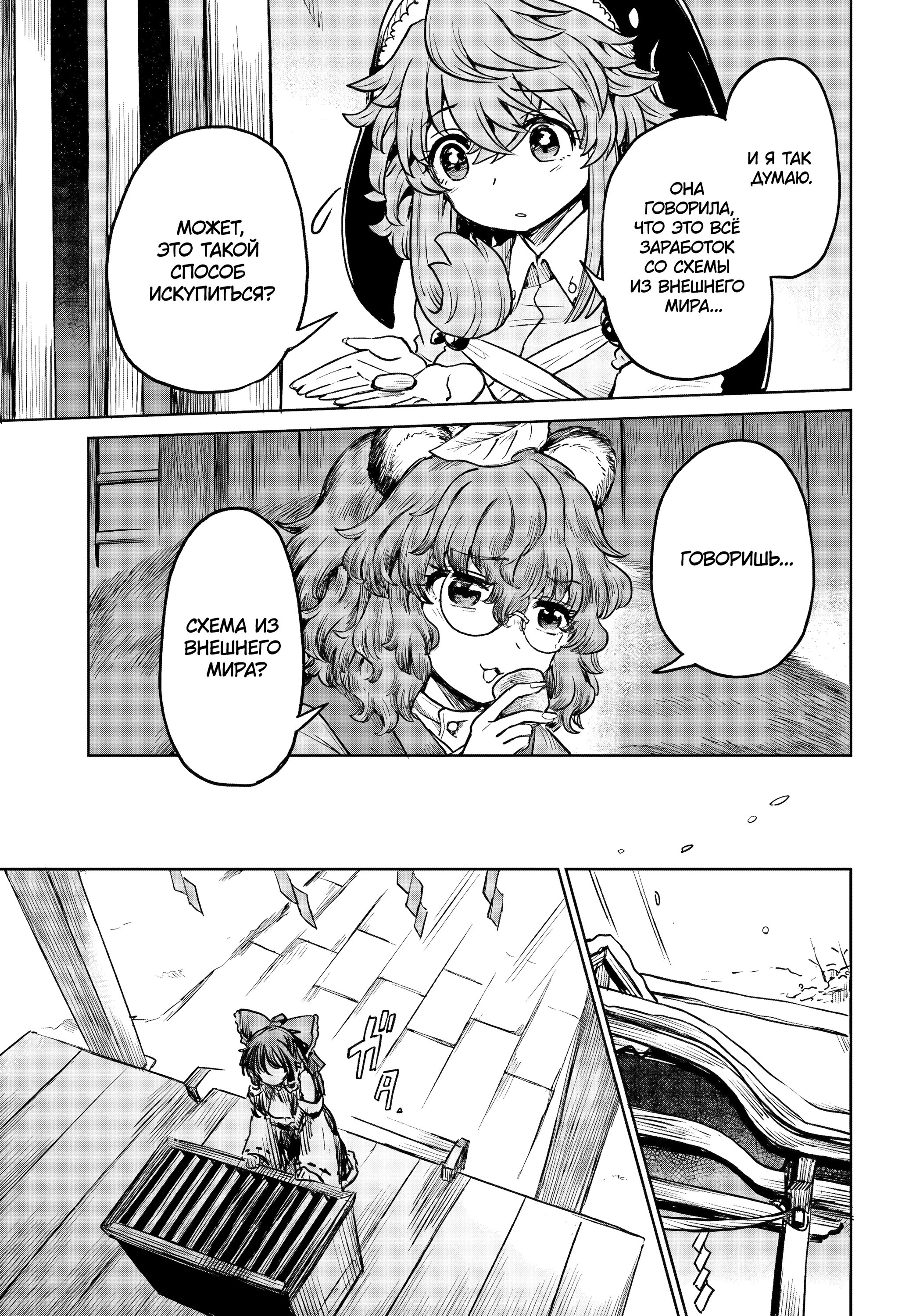 Манга Тохо Суйтёка ~ Опьянение и Протрезвление Лотофагов - Глава 61 Страница 10