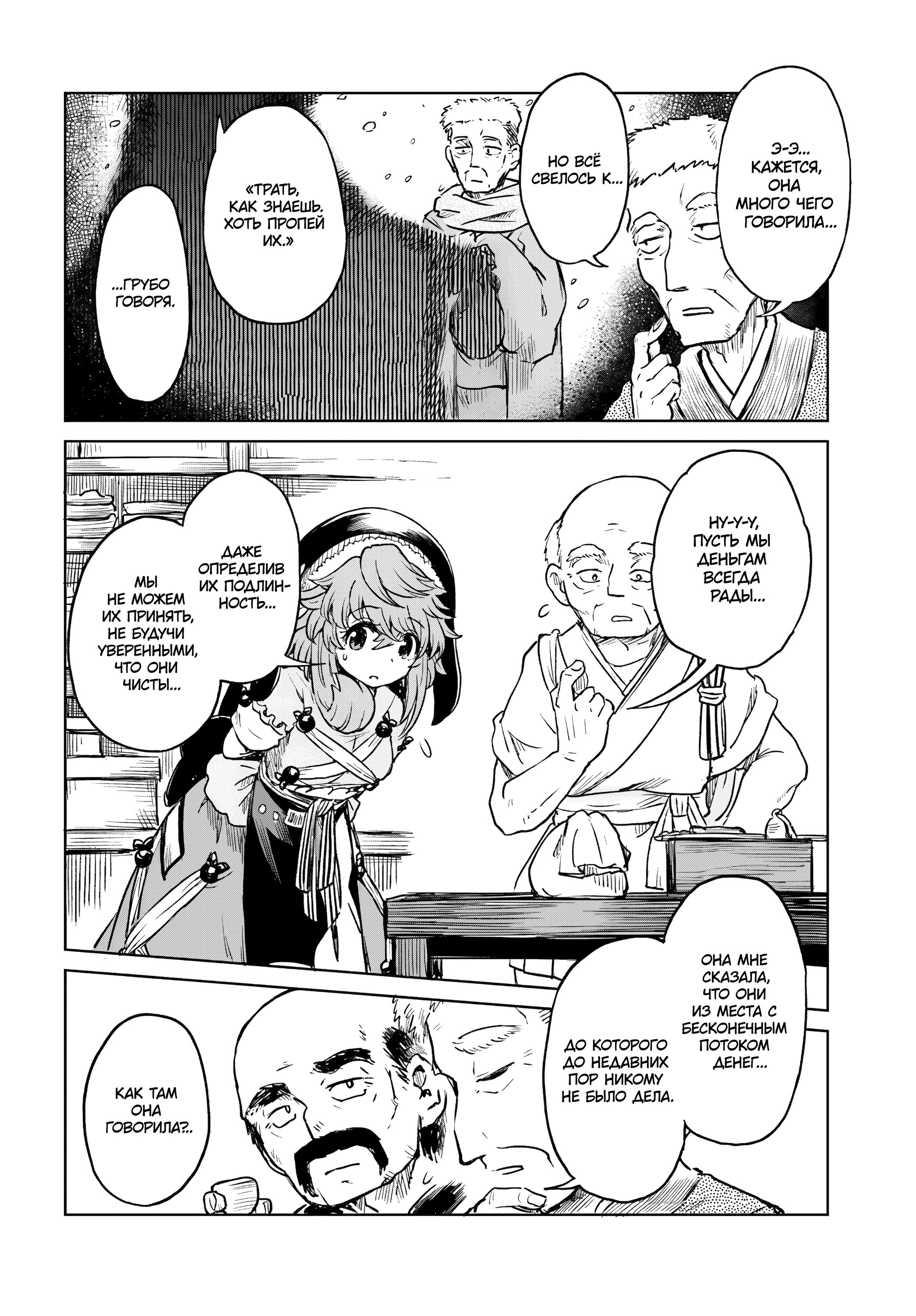 Манга Тохо Суйтёка ~ Опьянение и Протрезвление Лотофагов - Глава 61 Страница 7