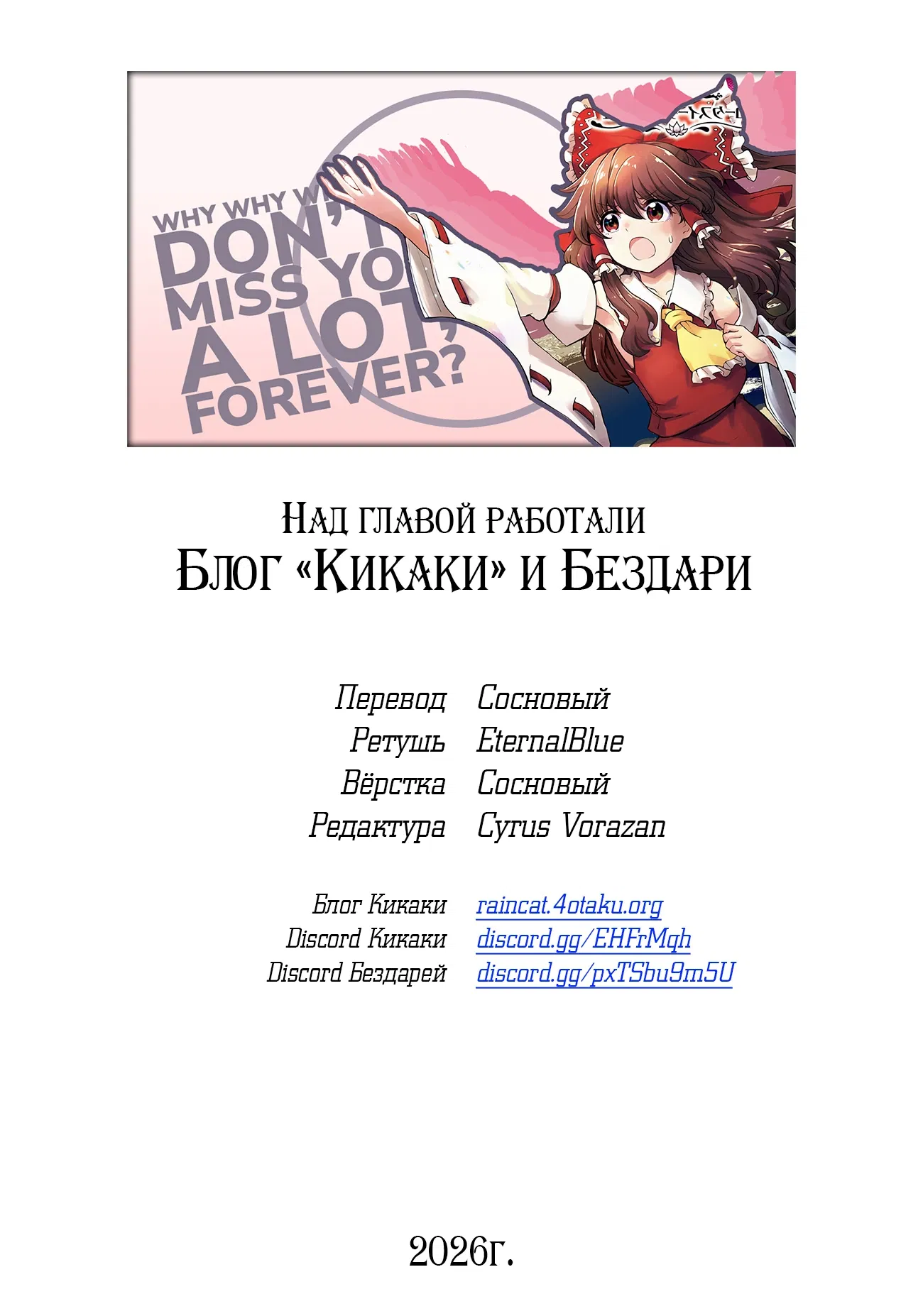 Манга Тохо Суйтёка ~ Опьянение и Протрезвление Лотофагов - Глава 61 Страница 20