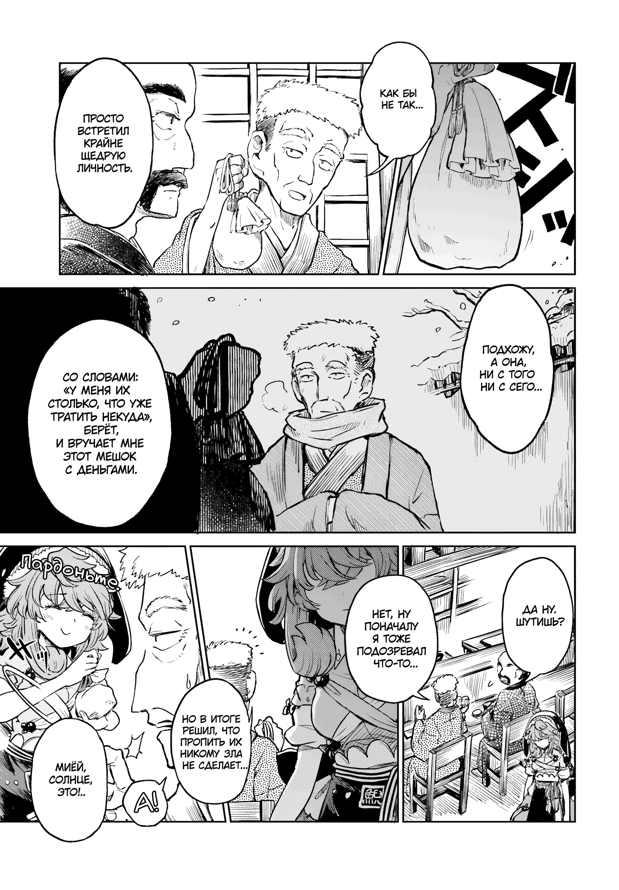 Манга Тохо Суйтёка ~ Опьянение и Протрезвление Лотофагов - Глава 61 Страница 4