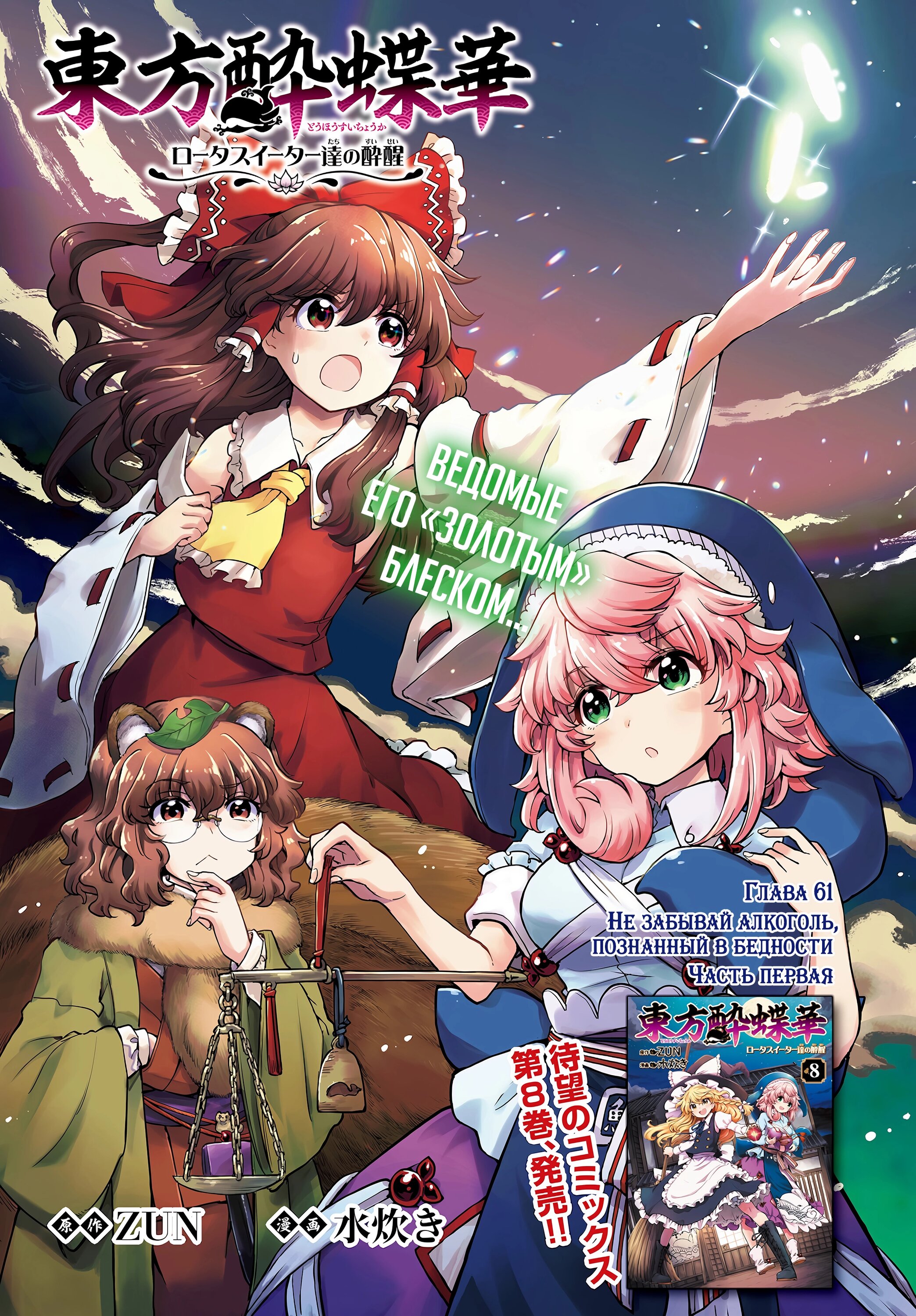 Манга Тохо Суйтёка ~ Опьянение и Протрезвление Лотофагов - Глава 61 Страница 2