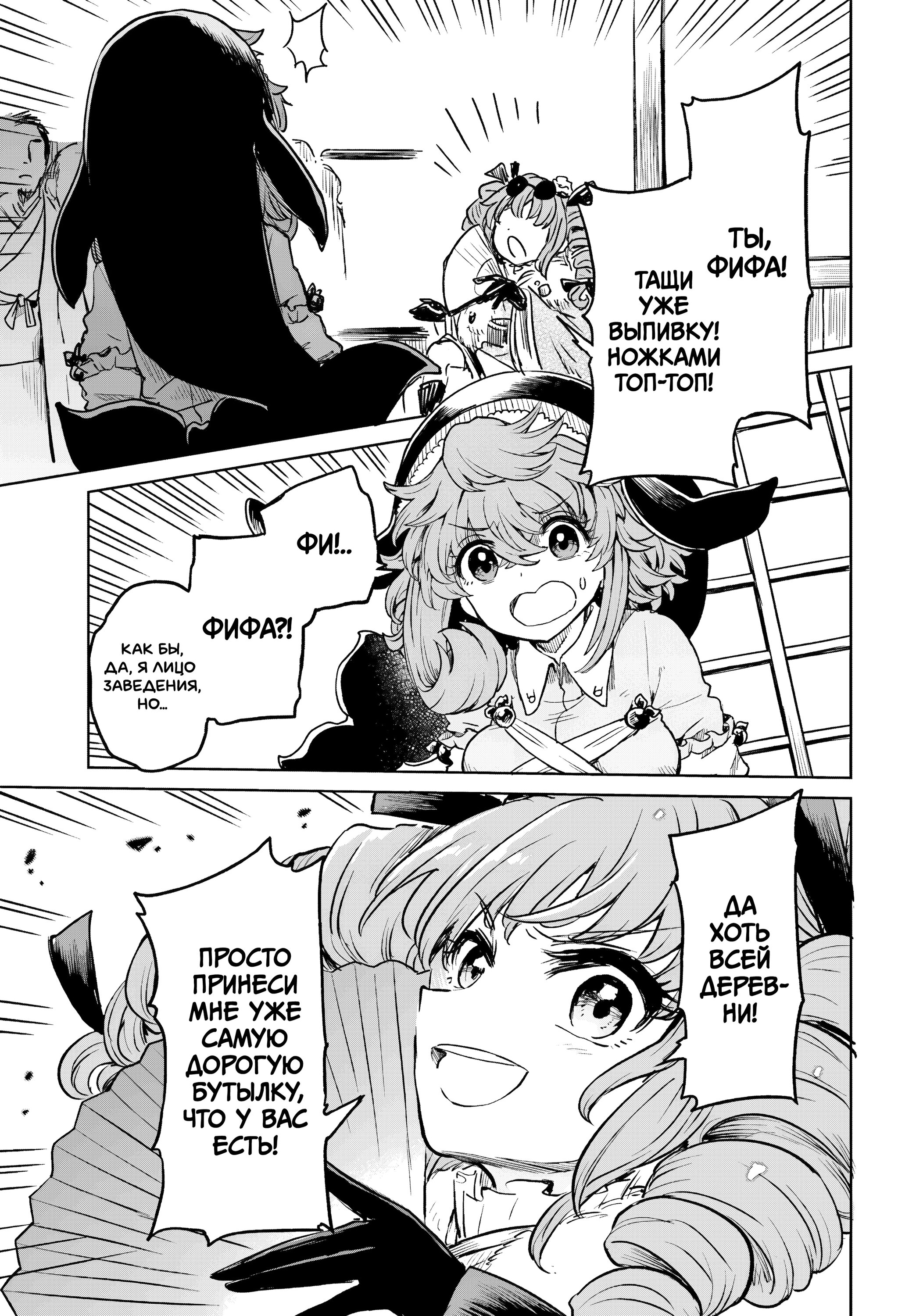 Манга Тохо Суйтёка ~ Опьянение и Протрезвление Лотофагов - Глава 61 Страница 18