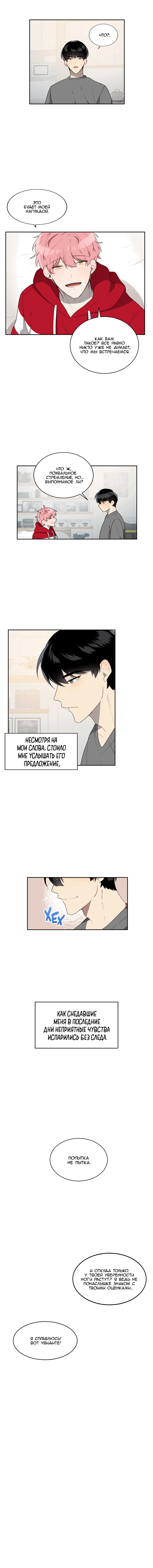 Манга Не подходи ближе, чем на 10 метров! - Глава 18 Страница 4