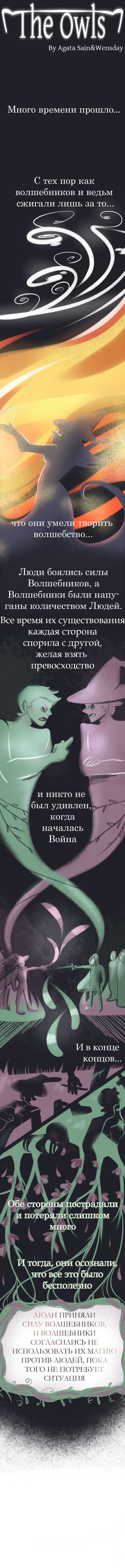 Манга Совы - Глава 0 Страница 1