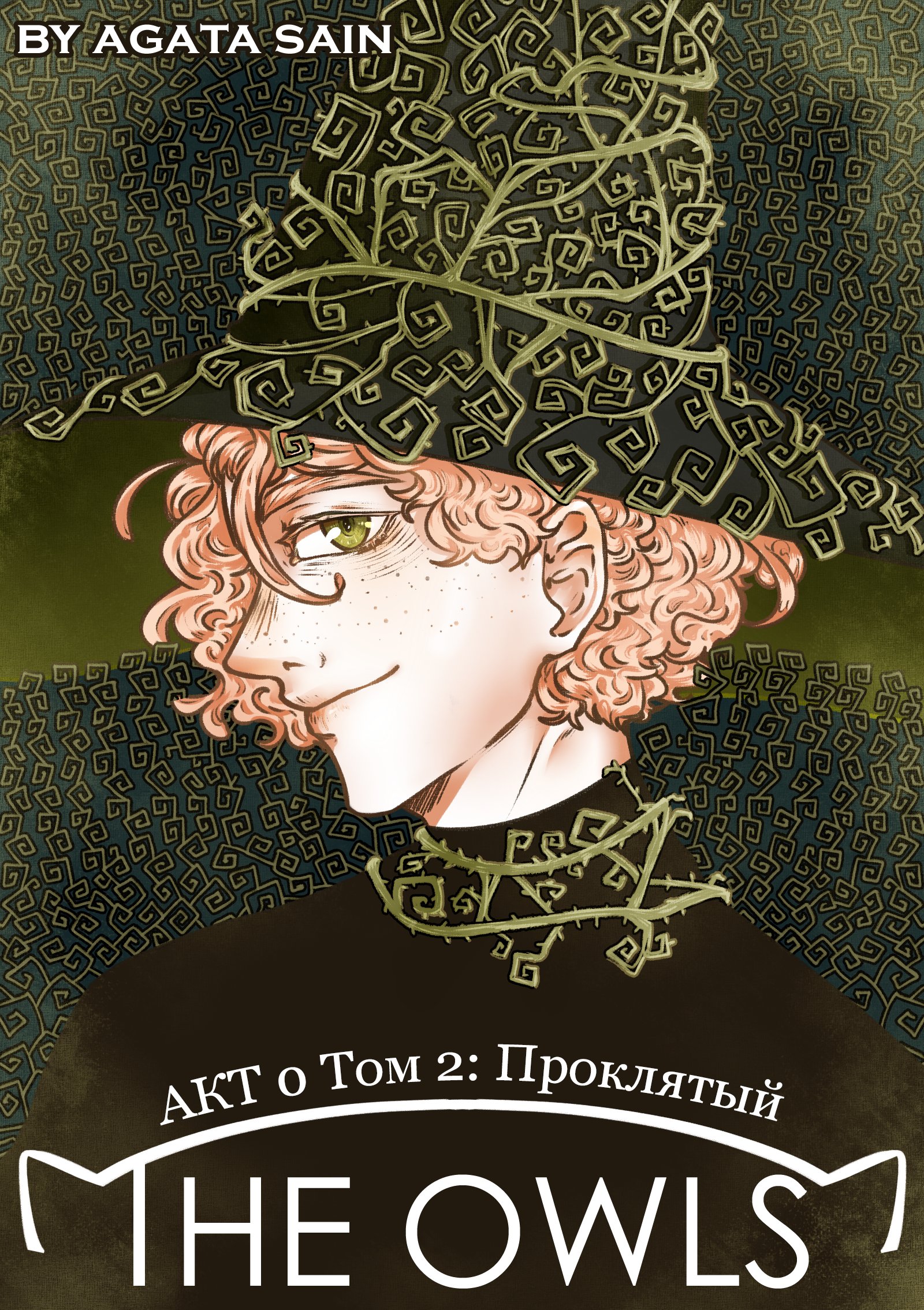 Манга Совы - Глава 4 Страница 1