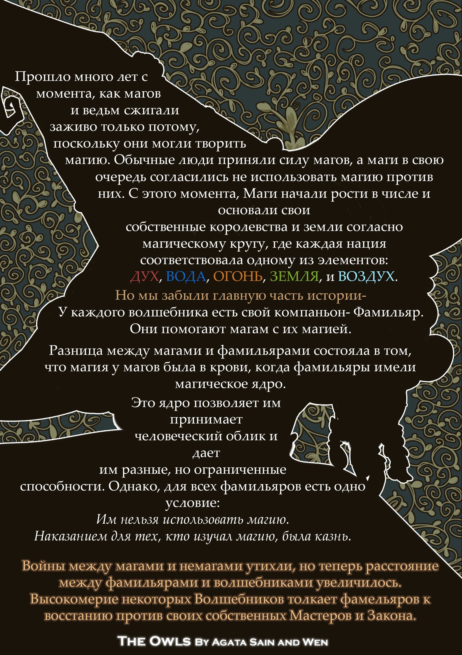 Манга Совы - Глава 3 Страница 11