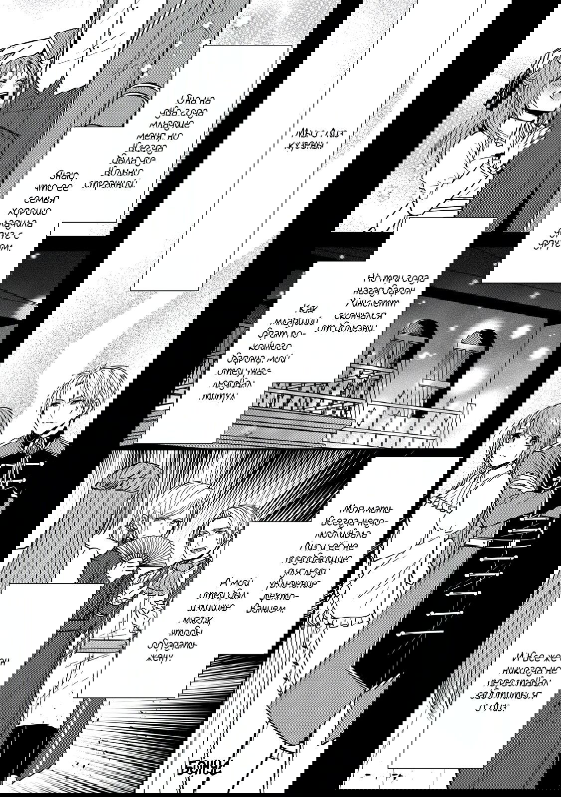 Манга Император надеется, что придворная леди станет его невестой. - Глава 18 Страница 6