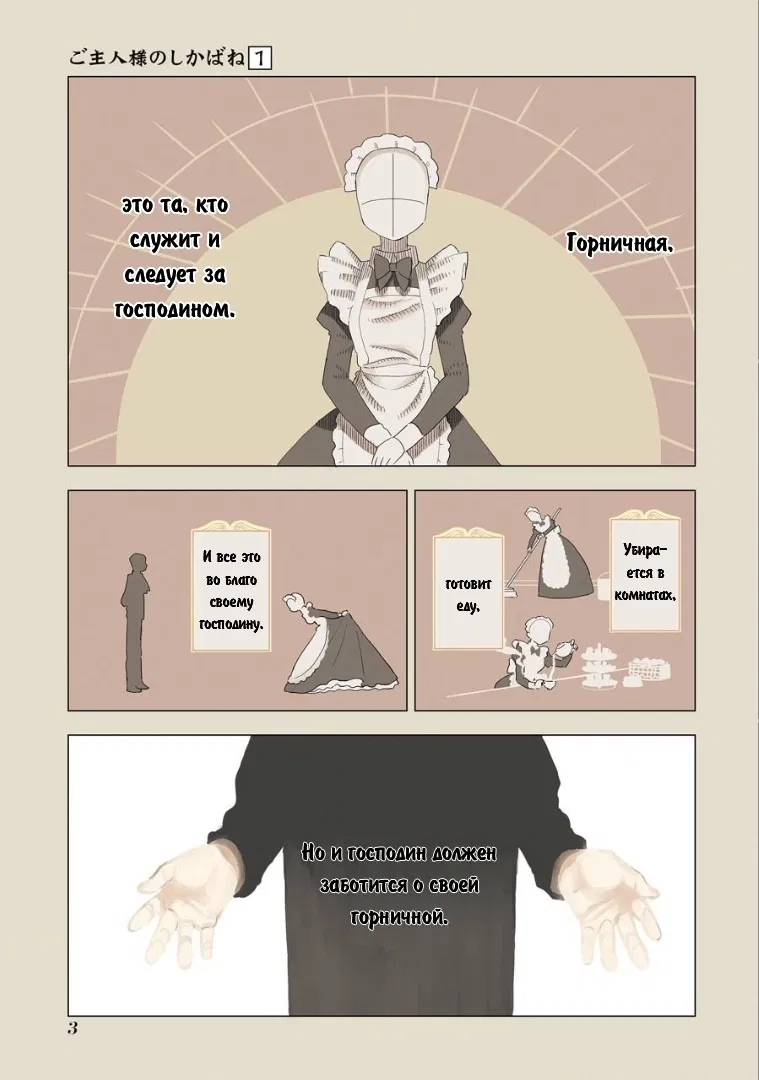 Манга Хозяин Сикабанэ - Глава 1 Страница 4