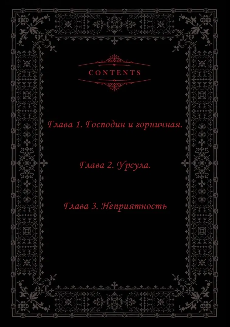 Манга Хозяин Сикабанэ - Глава 1 Страница 3