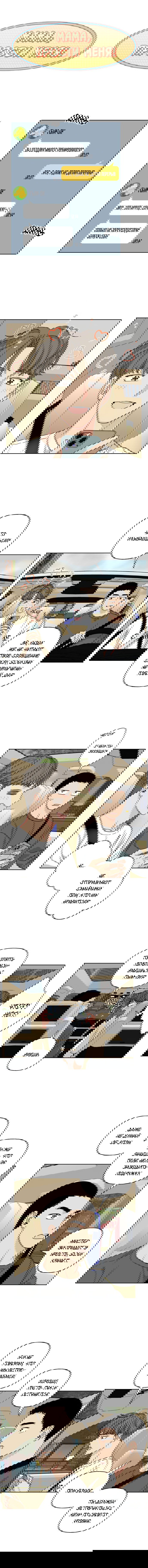 Манга Мама, прости меня - Глава 40 Страница 1