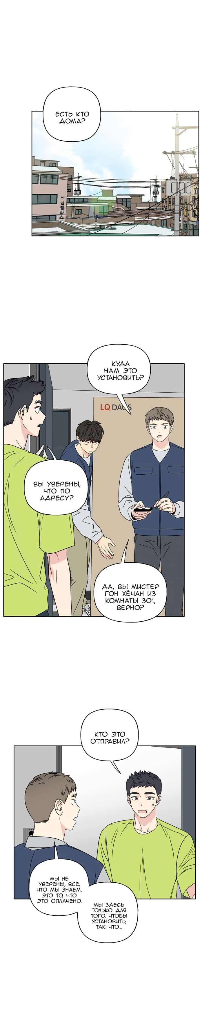 Манга Мама, прости меня - Глава 22 Страница 10