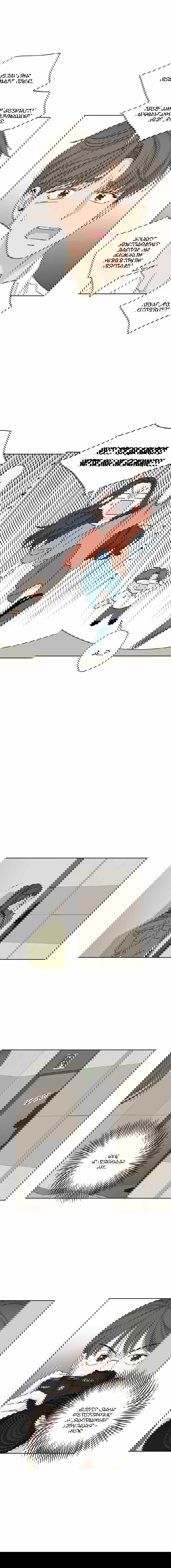 Манга Мама, прости меня - Глава 24 Страница 11