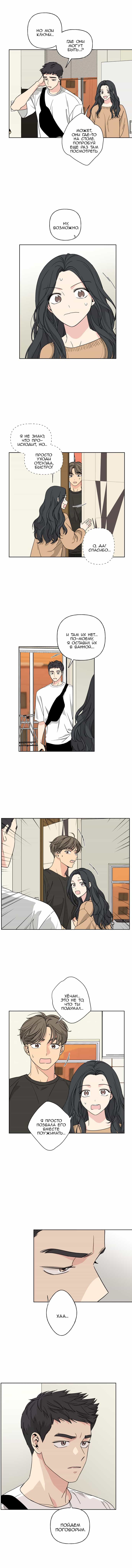 Манга Мама, прости меня - Глава 27 Страница 8