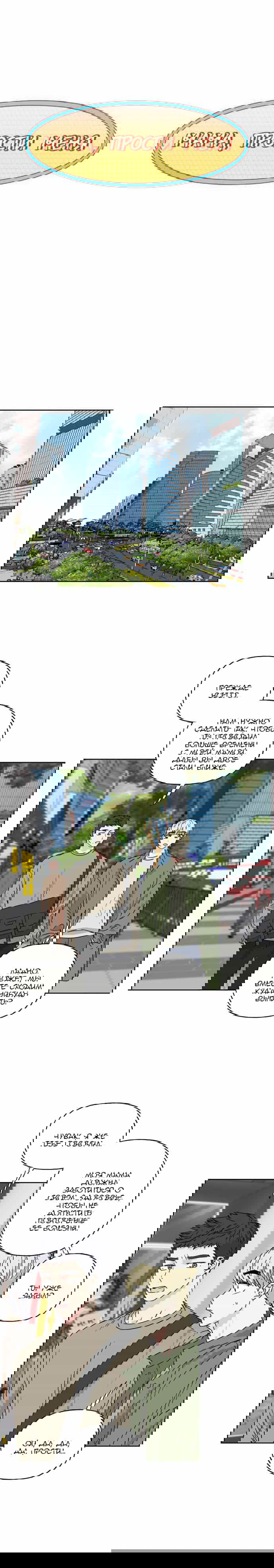 Манга Мама, прости меня - Глава 29 Страница 3