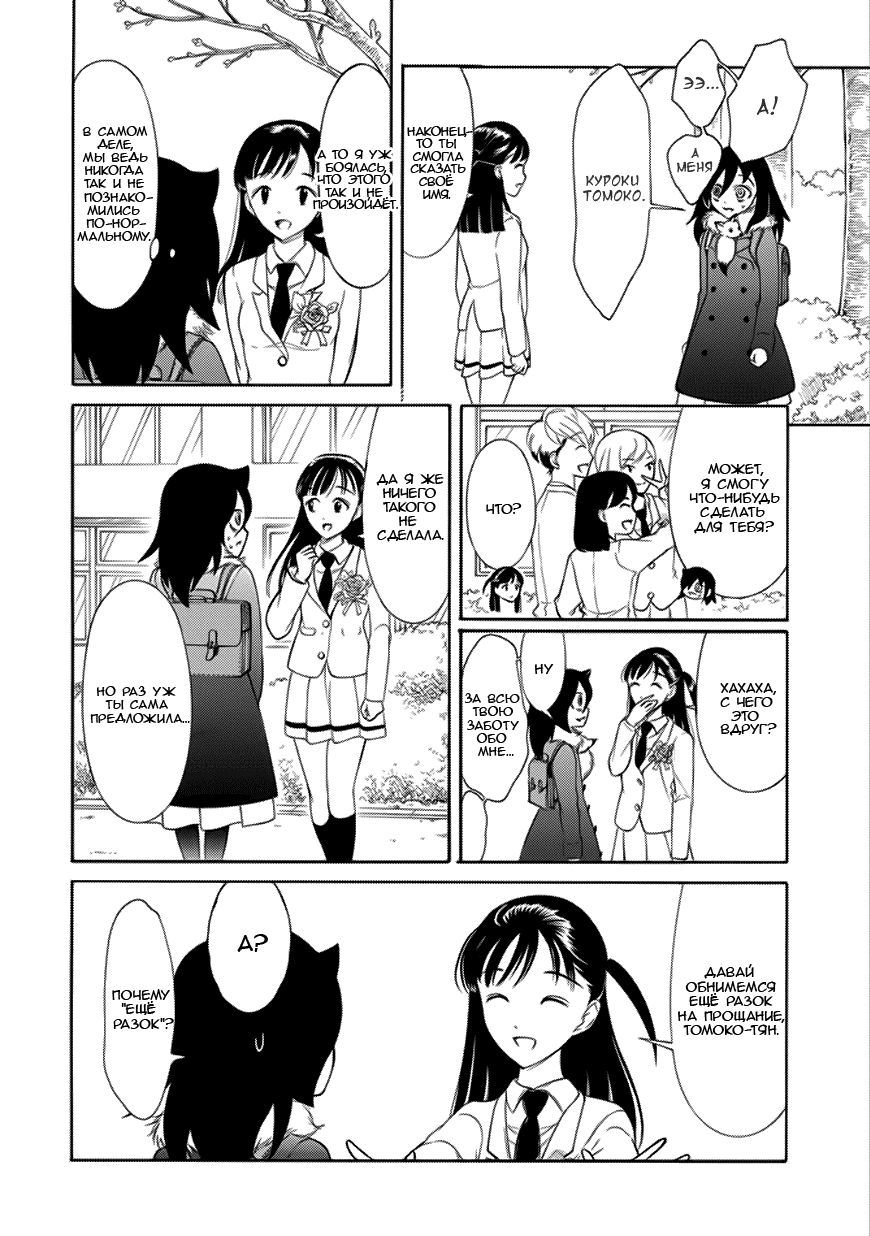 Манга Не моя вина, что я непопулярна! - Глава 115.2 Страница 6