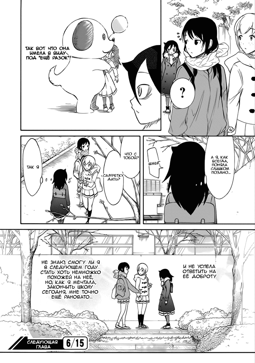 Манга Не моя вина, что я непопулярна! - Глава 115.2 Страница 8