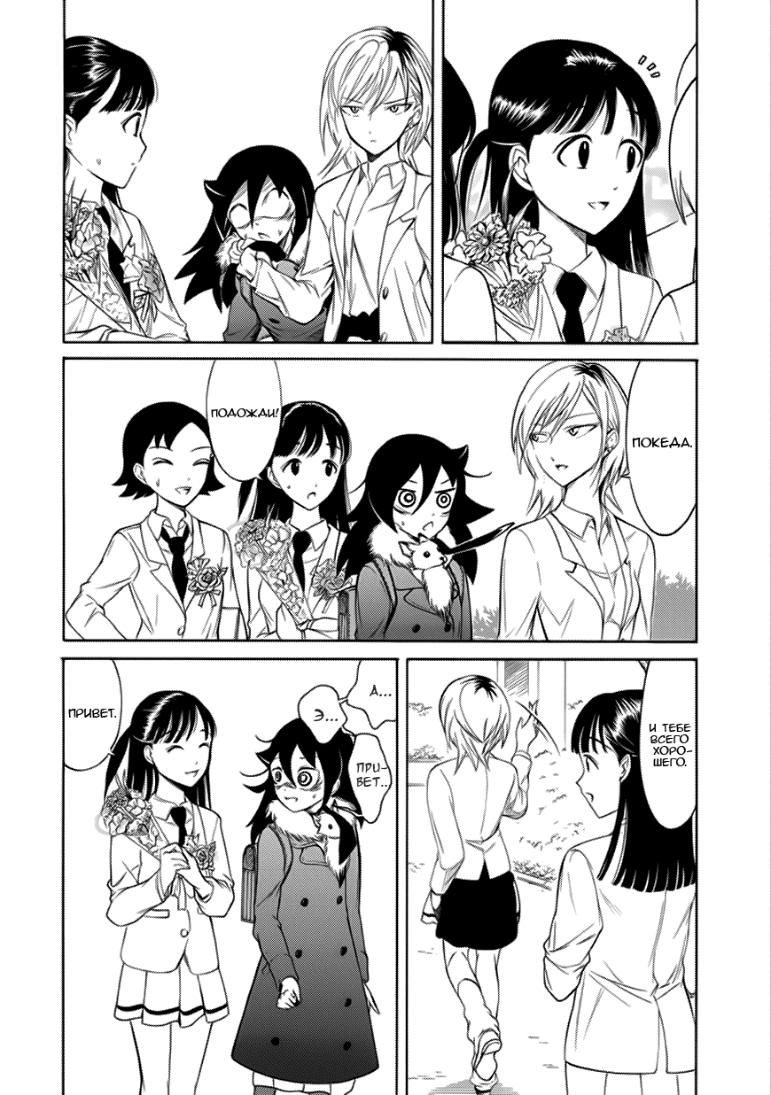 Манга Не моя вина, что я непопулярна! - Глава 115.2 Страница 4