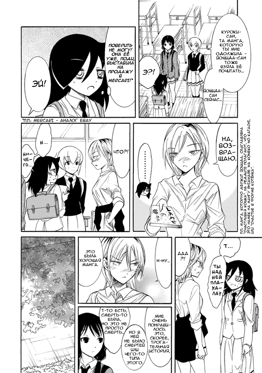 Манга Не моя вина, что я непопулярна! - Глава 136 Страница 4