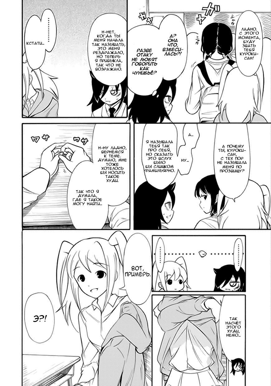 Манга Не моя вина, что я непопулярна! - Глава 135 Страница 4