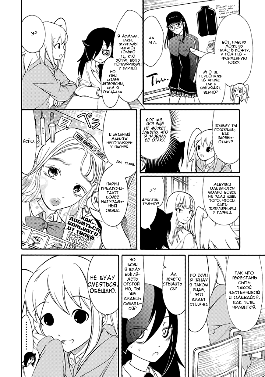 Манга Не моя вина, что я непопулярна! - Глава 135 Страница 6