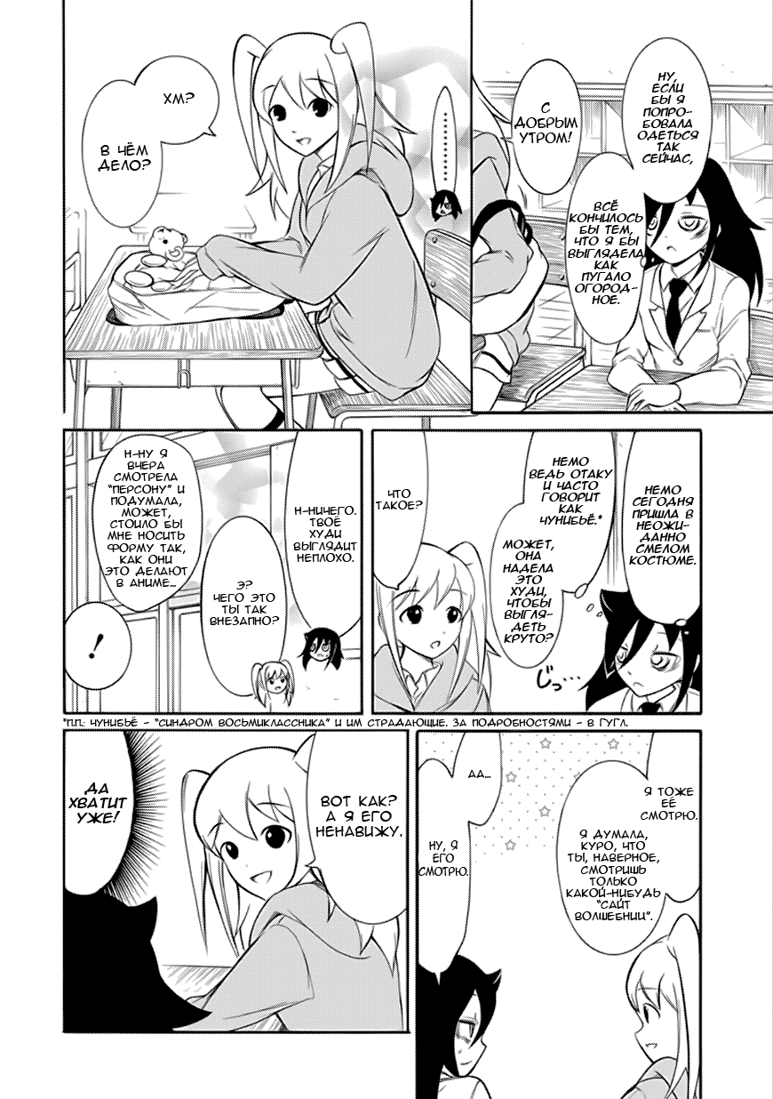 Манга Не моя вина, что я непопулярна! - Глава 135 Страница 2