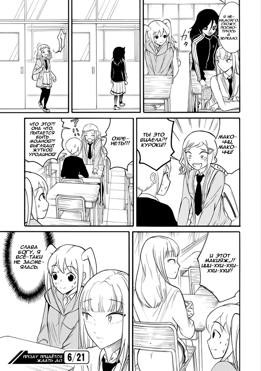 Манга Не моя вина, что я непопулярна! - Глава 135 Страница 9