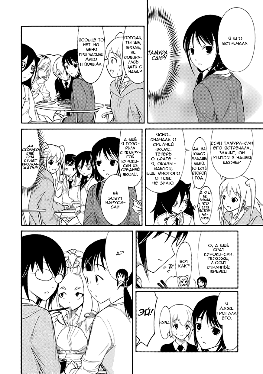 Манга Не моя вина, что я непопулярна! - Глава 134 Страница 4