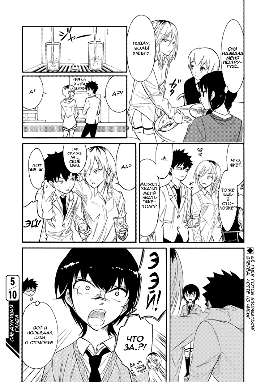 Манга Не моя вина, что я непопулярна! - Глава 134 Страница 6