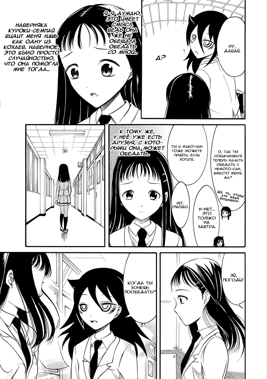 Манга Не моя вина, что я непопулярна! - Глава 133 Страница 13