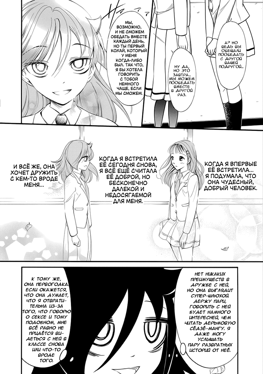 Манга Не моя вина, что я непопулярна! - Глава 133 Страница 14