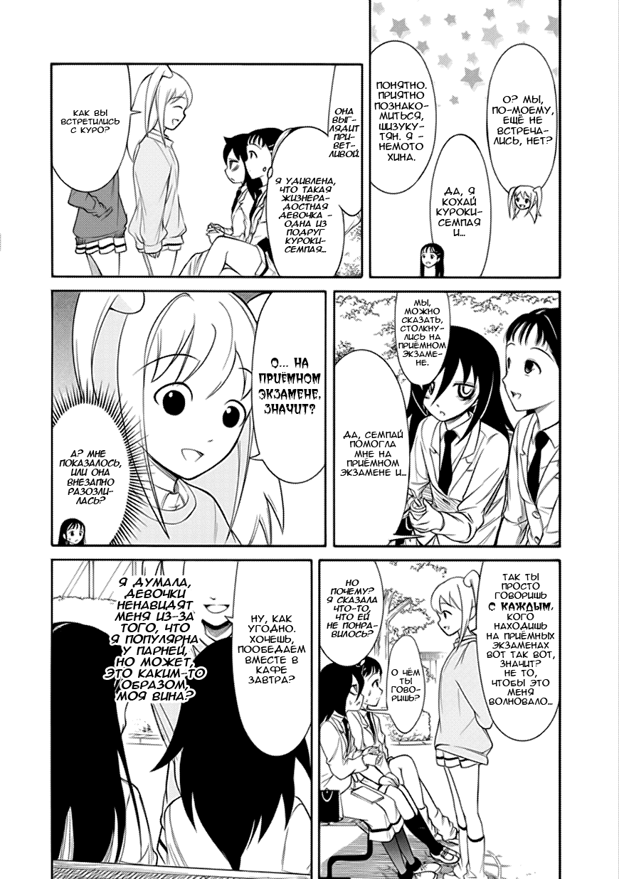 Манга Не моя вина, что я непопулярна! - Глава 133 Страница 12