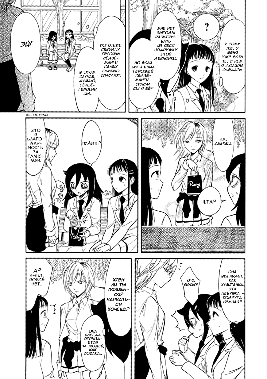 Манга Не моя вина, что я непопулярна! - Глава 133 Страница 9